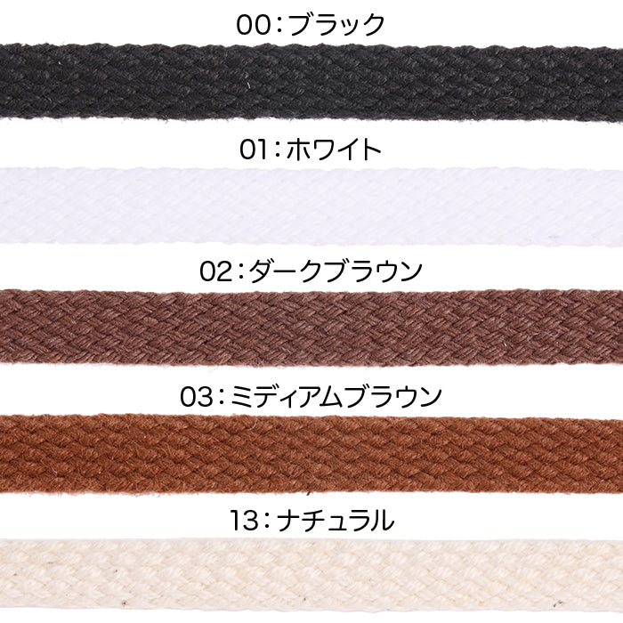 シューレース Art.5530 平タイプ60cm/75cm/90cm