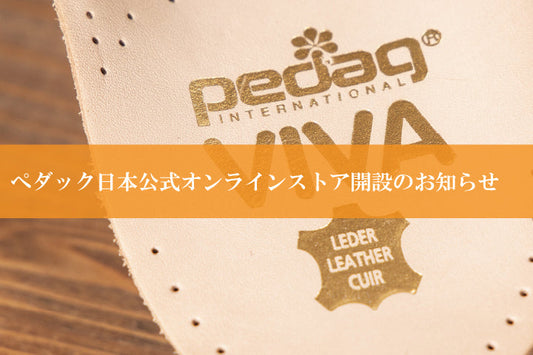 ペダック日本公式オンラインストアで快適な足元を
