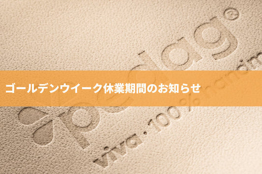 ゴールデンウィーク休業期間（5月2日～5月6日）のお知らせ